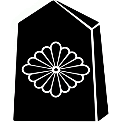 将棋駒に菊菱