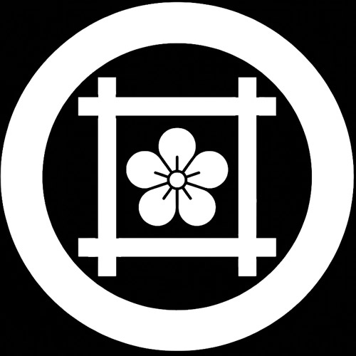 陰丸の内に井筒に梅の花