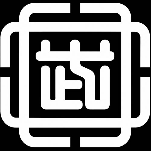 陰鍵井筒に武の字