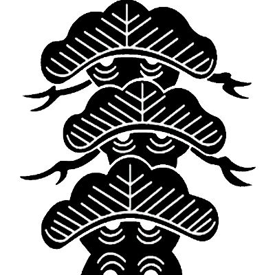 荒枝付き右三階松・右荒枝付き三階松