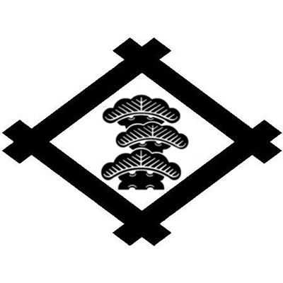 井桁に右三階松