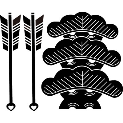 並び矢に三階松・三階松に鏑矢