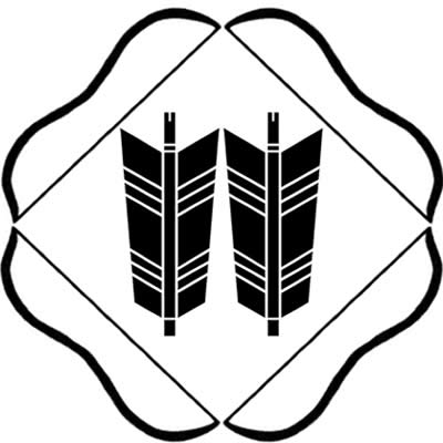 四つ弓に並び矢