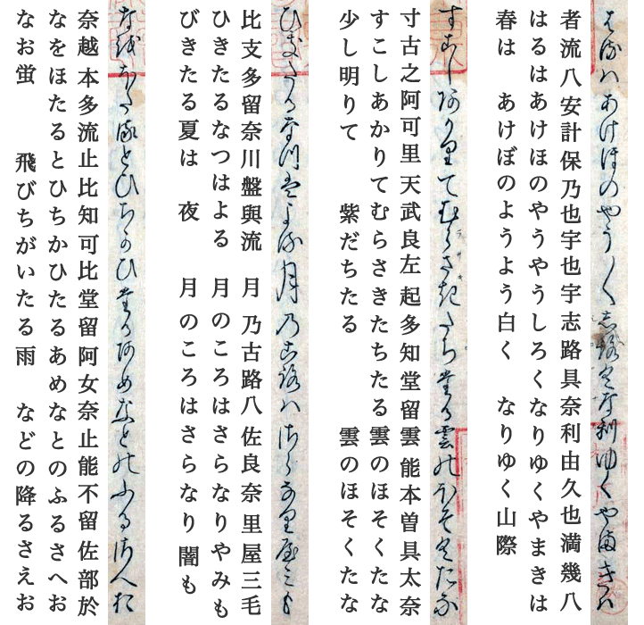 みんなの知識 ちょっと便利帳 枕草子 の 変体仮名 くずし字 を読み解く 第一段 序段 初段 四の一