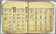 塵劫記（じんこうき）・吉田光由著 - 寛永11年（1634年）版 - 早稲田大学図書館所蔵