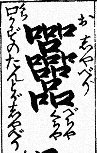 みんなの知識 ちょっと便利帳 画数の多い漢字