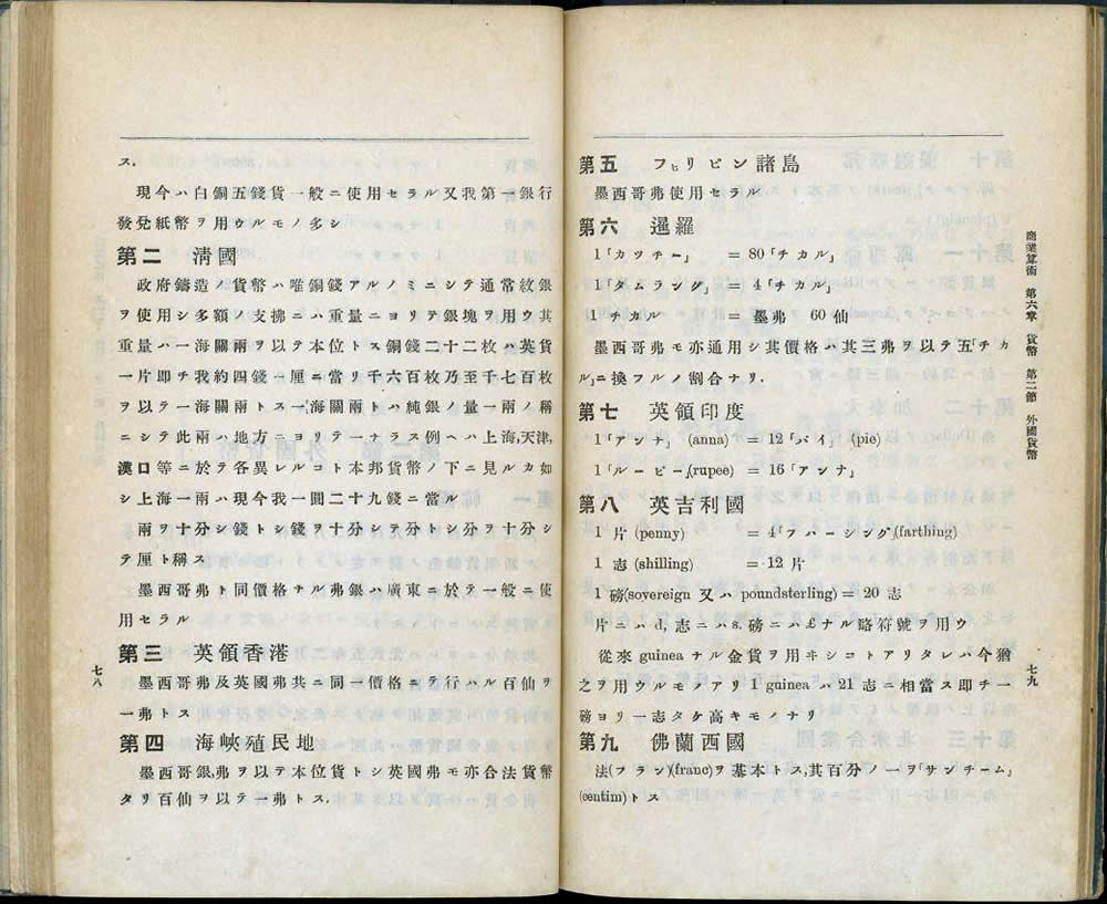 みんなの知識 ちょっと便利帳 単位の漢字 外来の単位に使われる略字 当て字 尺貫法での漢字など