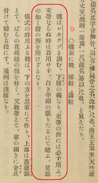 『装束図解』（国立国会図書館蔵）昭和7年・1932年　　関根正直 著