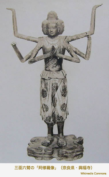奈良県・興福寺の「阿修羅象」は、三つの顔と六本の腕を持つ「三面六臂（さんめんろっぴ）」の仏像で「八部衆立像」の一つ。奈良時代の作で国宝。