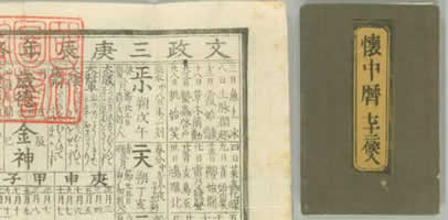 「懐中暦」（文政三年・1820年版）。国立国会図書館蔵