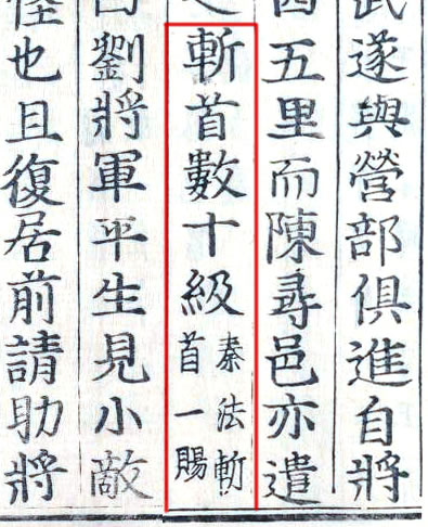 「後漢書」に見られる「斬首数」の『級』の表記