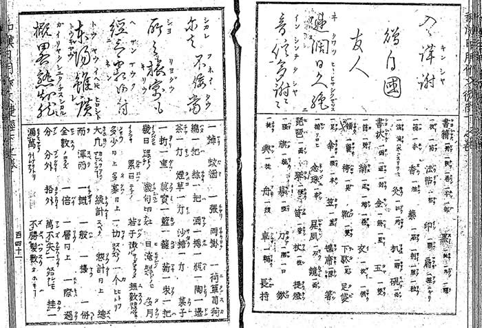 「作文捷径 : 和漢日用」より品物の名数 - 国立国会図書館蔵