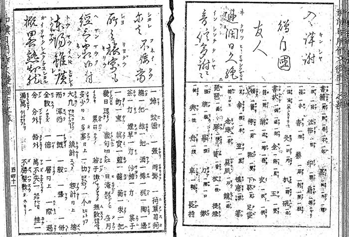 「作文捷径 : 和漢日用」より品物の名数 - 国立国会図書館蔵