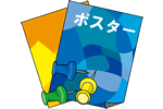 ポスター