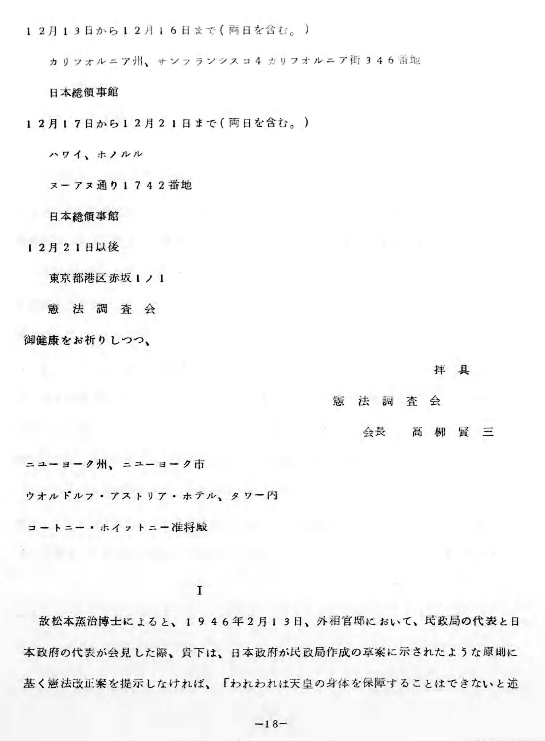 “押し付け憲法論”とマッカーサー書簡= 「9条提案は幣原首相から」とするマッカーサーの言葉 =憲法調査会高柳会長とマッカーサー元帥及びホイットニー準将との間に交わされた書翰