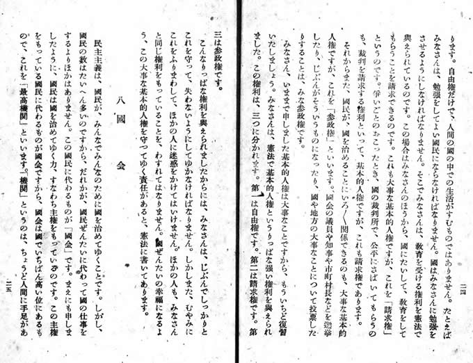 『あたらしい憲法のはなし』(14)