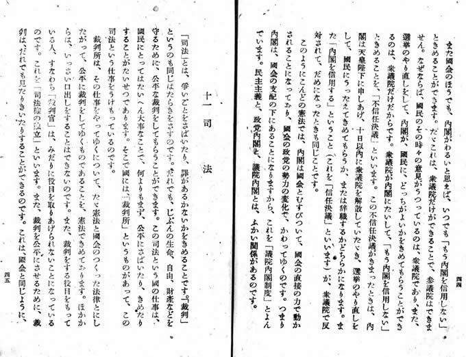 「あたらしい憲法のはなし」(24)