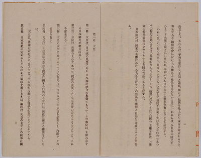 『日本国憲法・原本』（国立公文書館 デジタルアーカイブより）