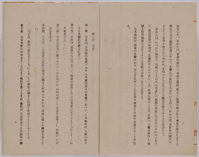 『日本国憲法・原本』（国立公文書館 デジタルアーカイブより）