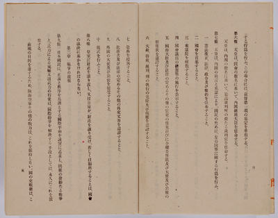 『日本国憲法・原本』（国立公文書館 デジタルアーカイブより）