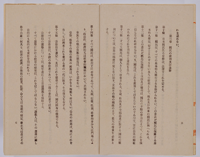 『日本国憲法・原本』（国立公文書館 デジタルアーカイブより）