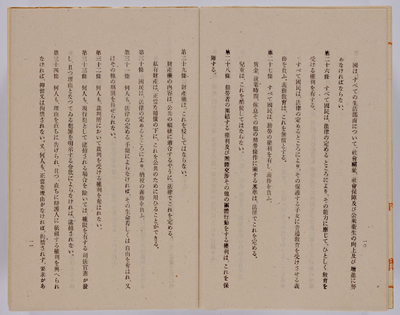 『日本国憲法・原本』（国立公文書館 デジタルアーカイブより）