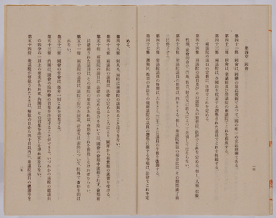 『日本国憲法・原本』（国立公文書館 デジタルアーカイブより）