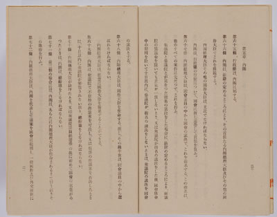 『日本国憲法・原本』（国立公文書館 デジタルアーカイブより）