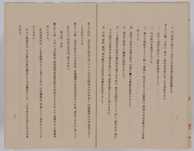 『日本国憲法・原本』（国立公文書館 デジタルアーカイブより）