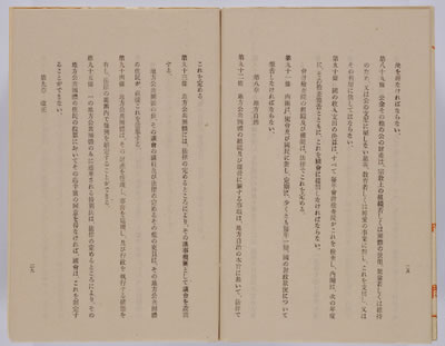 『日本国憲法・原本』（国立公文書館 デジタルアーカイブより）