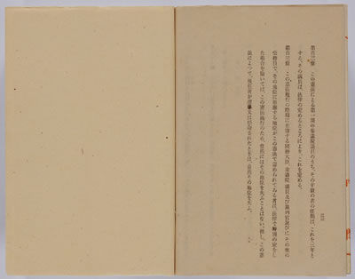 『日本国憲法・原本』（国立公文書館 デジタルアーカイブより）