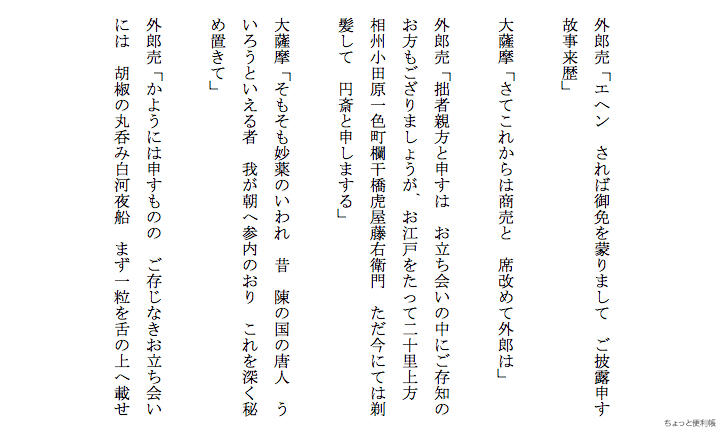 みんなの知識 ちょっと便利帳 言葉の練習 外郎売 ういろううり の台詞 縦書き 歌舞伎の舞台