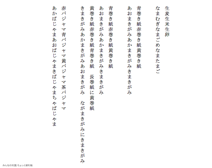 みんなの知識 ちょっと便利帳 言葉の練習 早口言葉 その一 縦書き