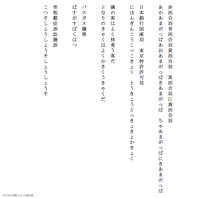 みんなの知識 ちょっと便利帳 言葉の練習 早口言葉 その二 縦書き