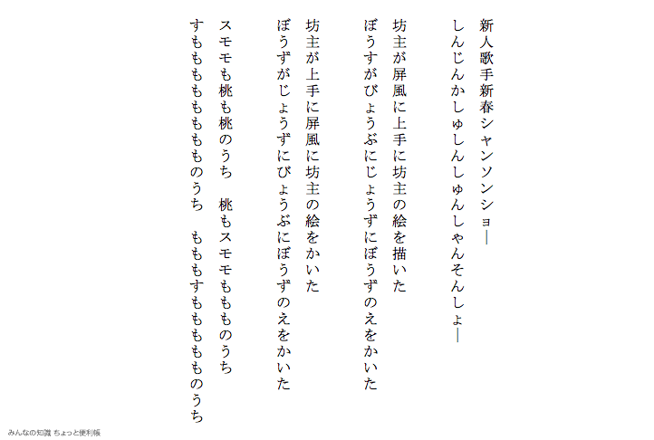 みんなの知識 ちょっと便利帳 言葉の練習 早口言葉 その三 縦書き