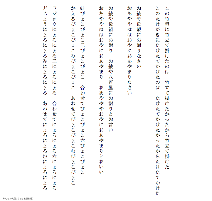 みんなの知識 ちょっと便利帳 言葉の練習 早口言葉 その四 縦書き