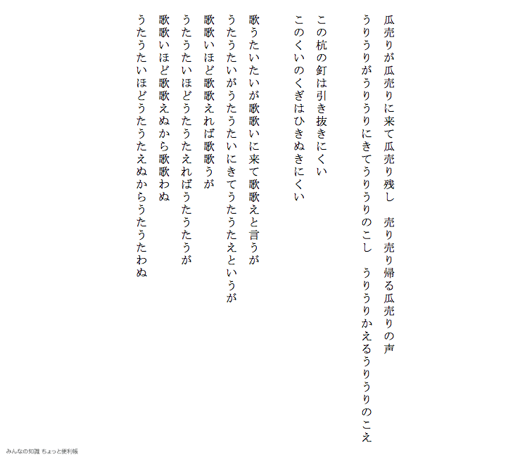 みんなの知識 ちょっと便利帳 言葉の練習 早口言葉 その六 縦書き