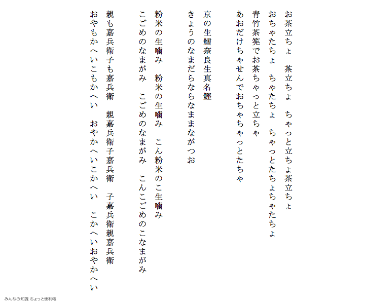 早口言葉・お茶立ちょ 茶立ちょ ちゃっと立ちょ茶立ちょ