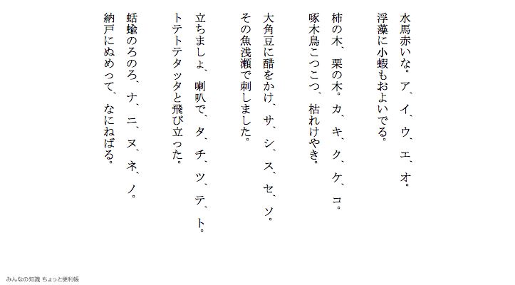 みんなの知識 ちょっと便利帳 言葉の練習 北原白秋 五十音 あめんぼあかいな で有名な 五十音 原文 縦書き