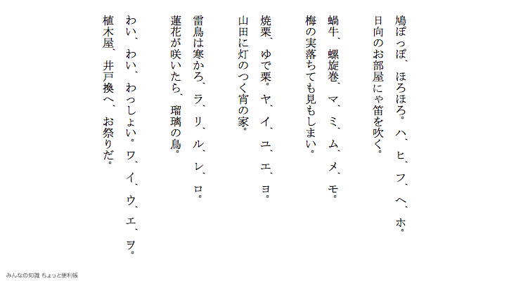 みんなの知識 ちょっと便利帳 言葉の練習 北原白秋 五十音 あめんぼあかいな で有名な 五十音 原文 縦書き