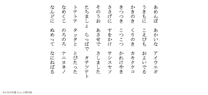 みんなの知識 ちょっと便利帳 言葉の練習 北原白秋 五十音 あめんぼあかいな で有名な 五十音 かなバージョン 縦書き