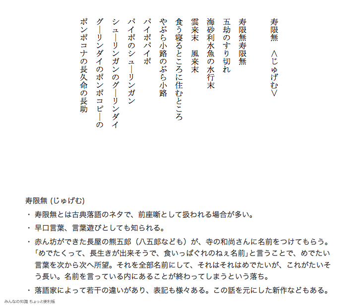 みんなの知識 ちょっと便利帳 言葉の練習 寿限無 じゅげむ 原文 縦書き