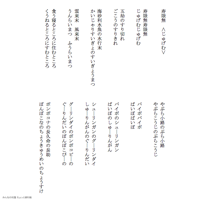 みんなの知識 ちょっと便利帳 言葉の練習 寿限無 じゅげむ ふりがなバージョン 縦書き