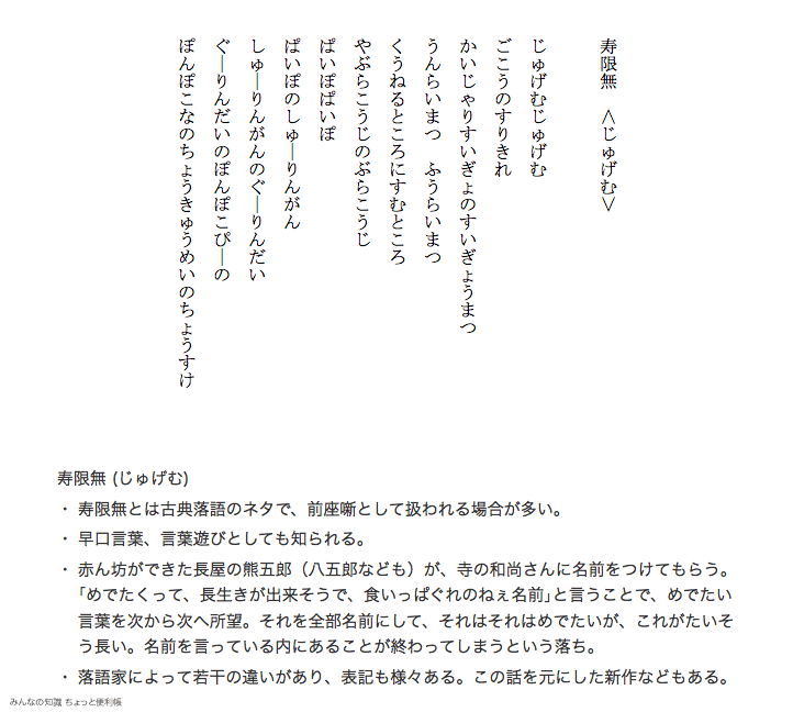 みんなの知識 ちょっと便利帳 言葉の練習 寿限無 じゅげむ かなバージョン 縦書き