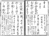 『作文捷径』に見られる漢文などから引いた「長寿の祝い」に添えられる文例 [1]