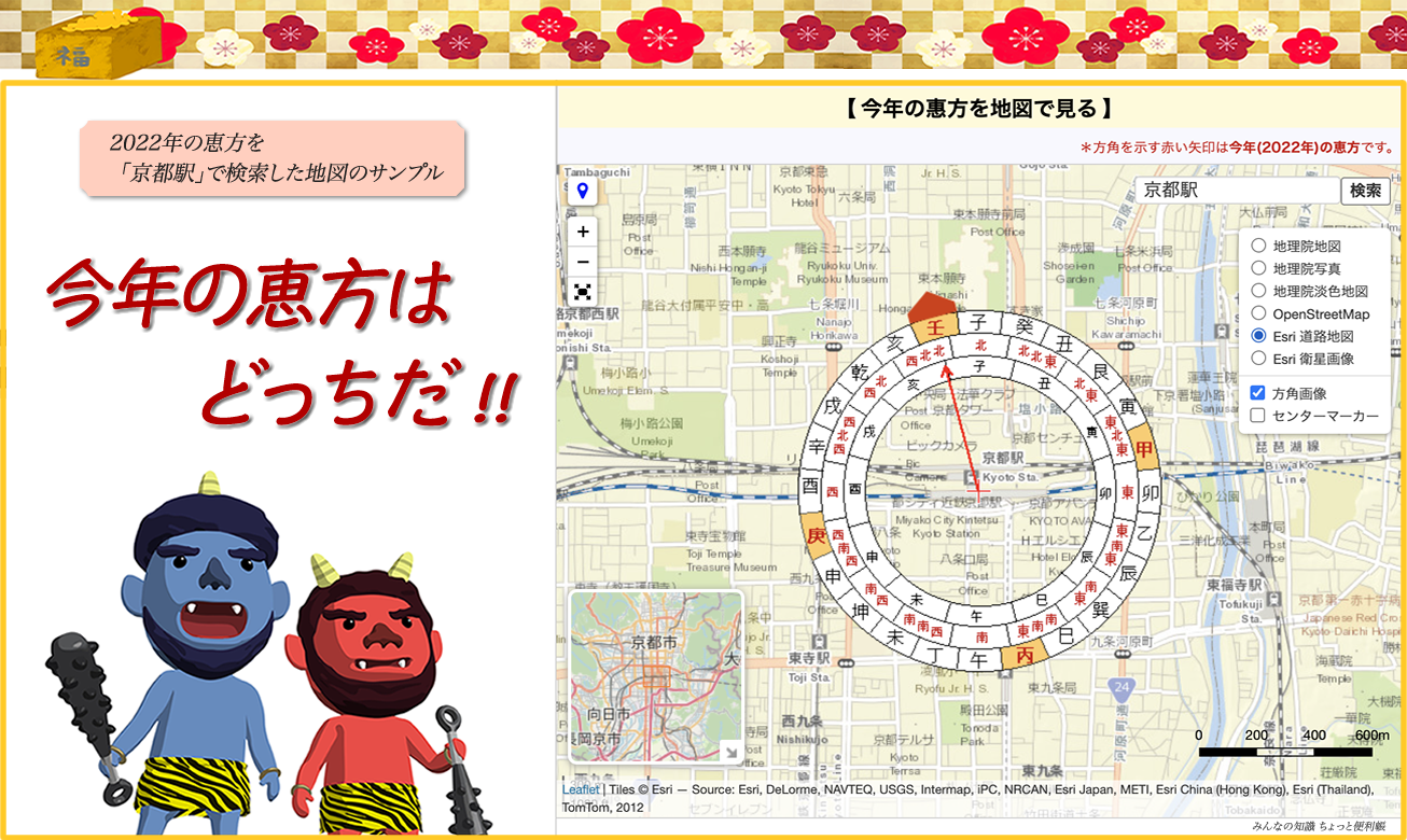 みんなの知識 ちょっと便利帳 今年の恵方を地図で調べる 今年の恵方の方角を西暦から調べ 自宅などの地図を表示して確認 恵方アプリ