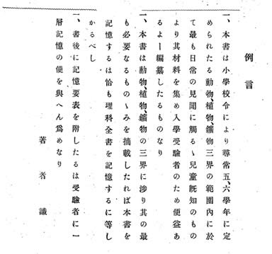 『試験準備近世理科問答　博物ノ部』   明治41年・1908年刊（国立国会図書館所蔵）