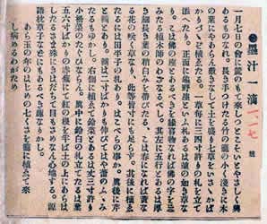 新聞『日本』に掲載された、明治34年・1901年1月17日付けの『墨汁一滴 』の切り抜き