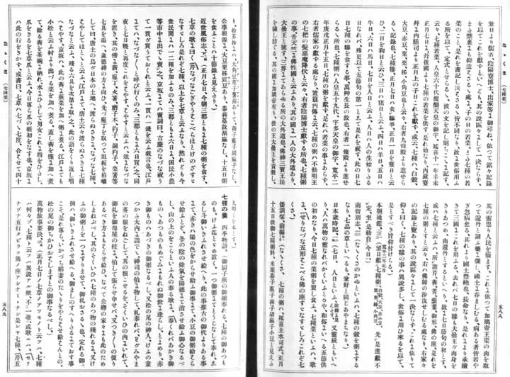 江戸後期から昭和初期の辞典に見る「ななくさ」