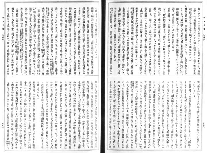 江戸後期から昭和初期の辞典に見る「ななくさ」